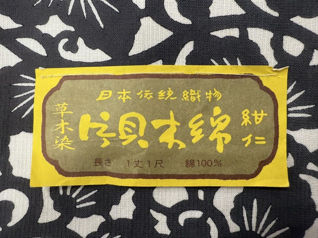 Amazon.co.jp: 半幅帯 越後 片貝木綿 綿100% 長尺全長約413